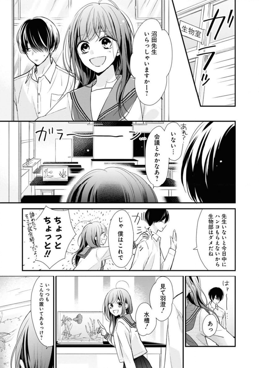 さよなら嘘つき人魚姫 第2.1話 - Page 9