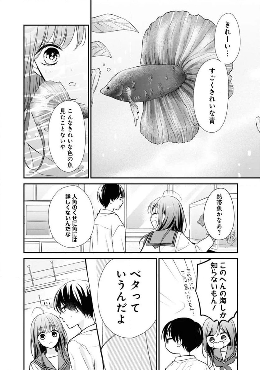 さよなら嘘つき人魚姫 第2.1話 - Page 10