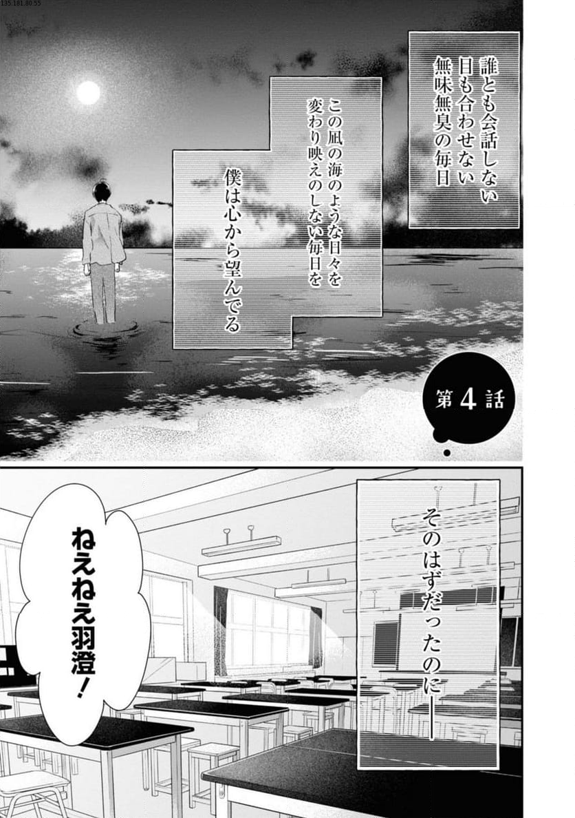 さよなら嘘つき人魚姫 第4.1話 - Page 1