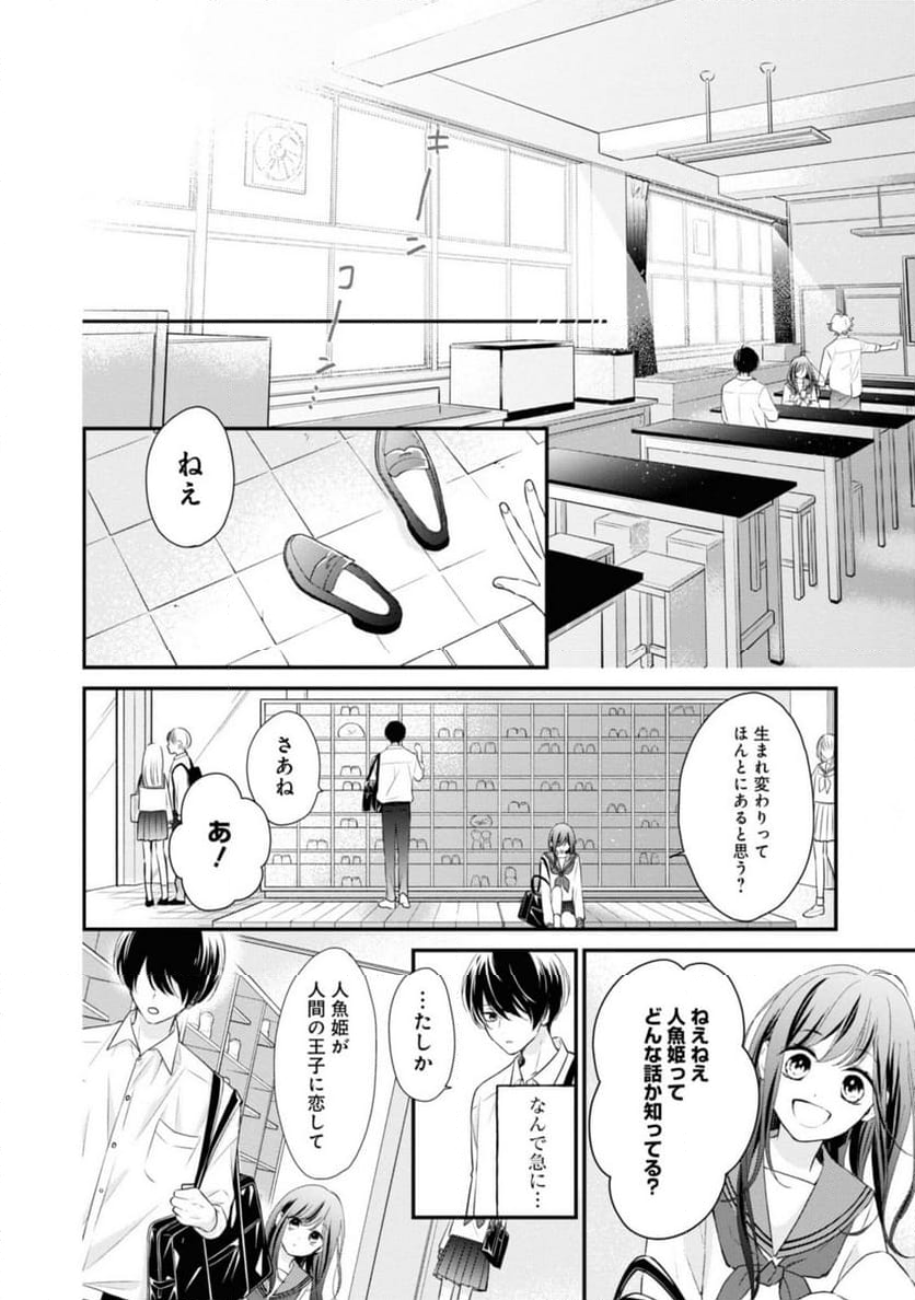 さよなら嘘つき人魚姫 第4.1話 - Page 12