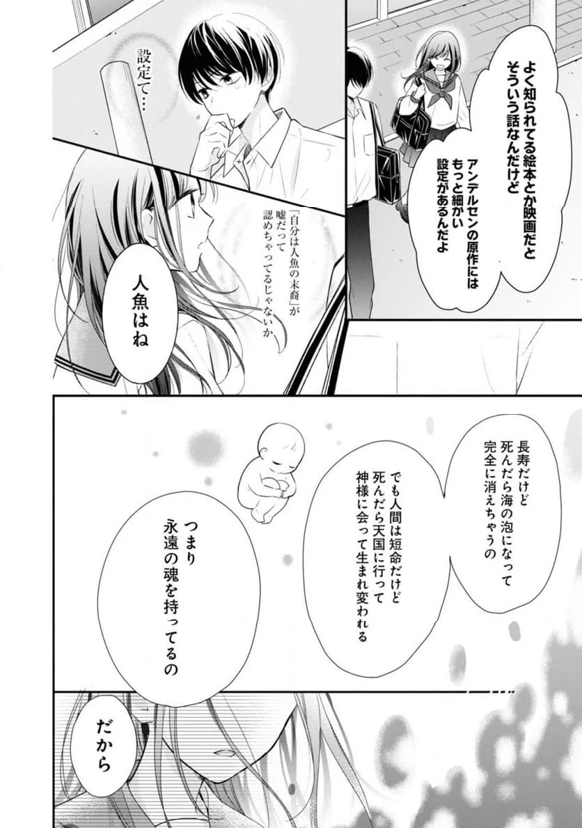 さよなら嘘つき人魚姫 第4.1話 - Page 14