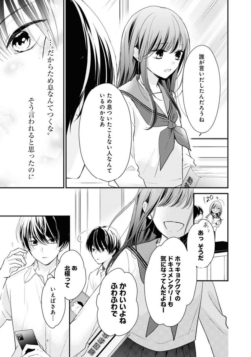 さよなら嘘つき人魚姫 第4.1話 - Page 3