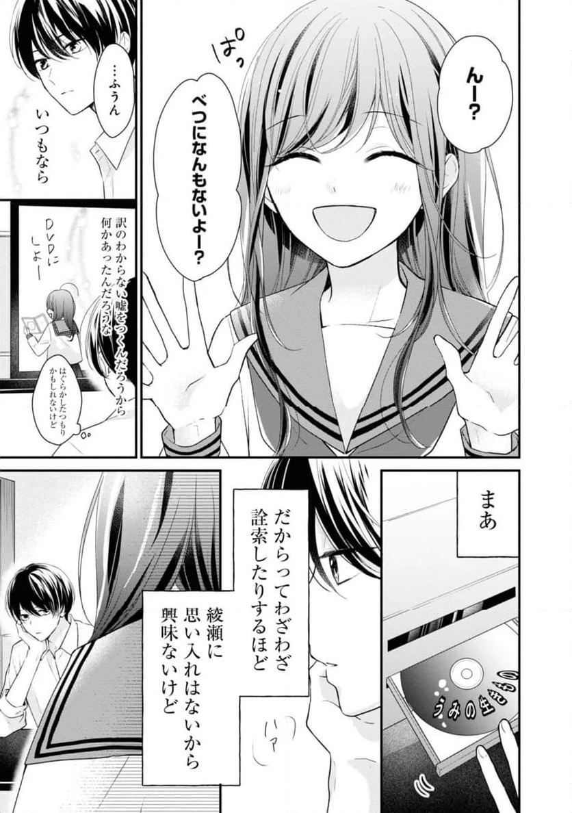 さよなら嘘つき人魚姫 第4.1話 - Page 5