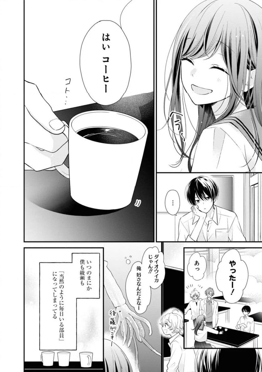 さよなら嘘つき人魚姫 第4.1話 - Page 6