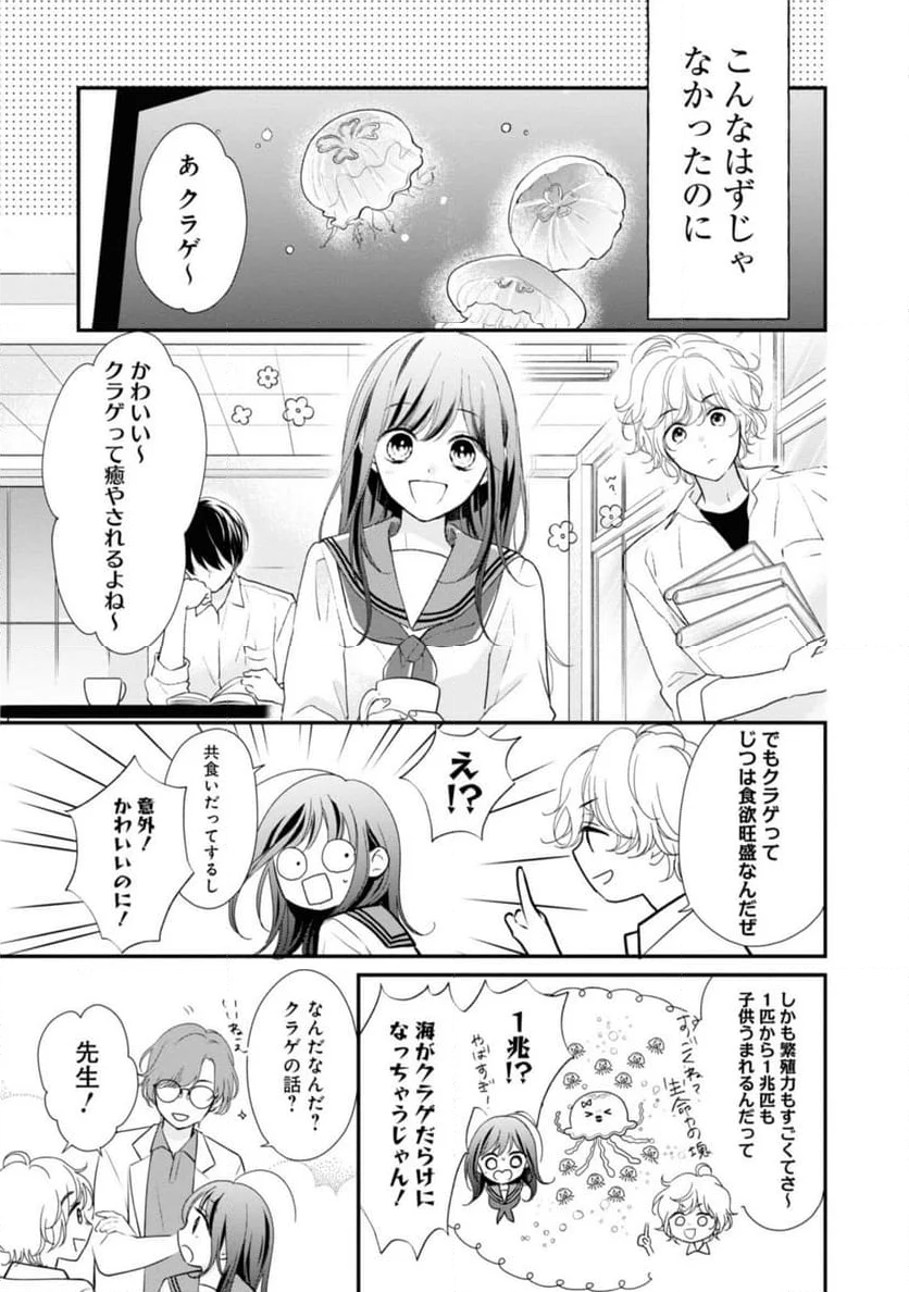 さよなら嘘つき人魚姫 第4.1話 - Page 7