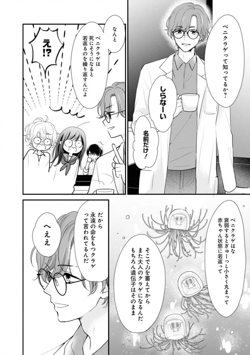 さよなら嘘つき人魚姫 第4.1話 - Page 8