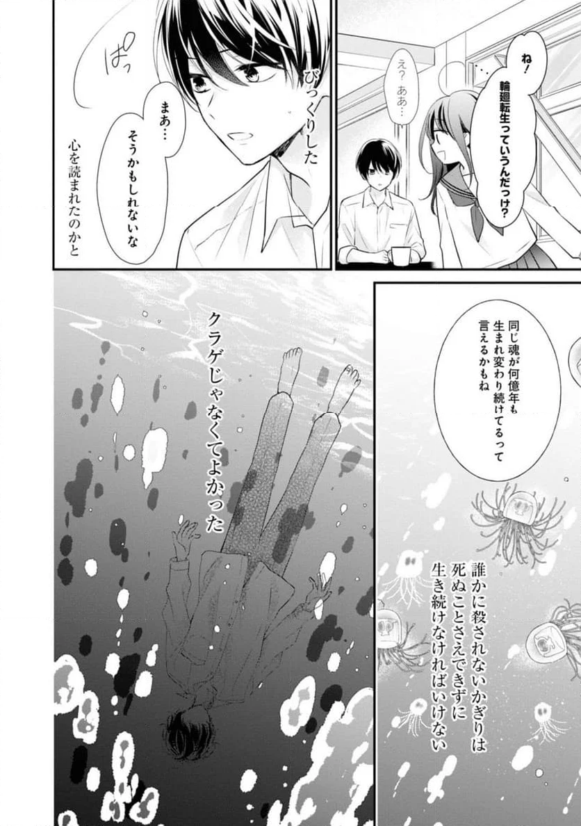 さよなら嘘つき人魚姫 第4.1話 - Page 10