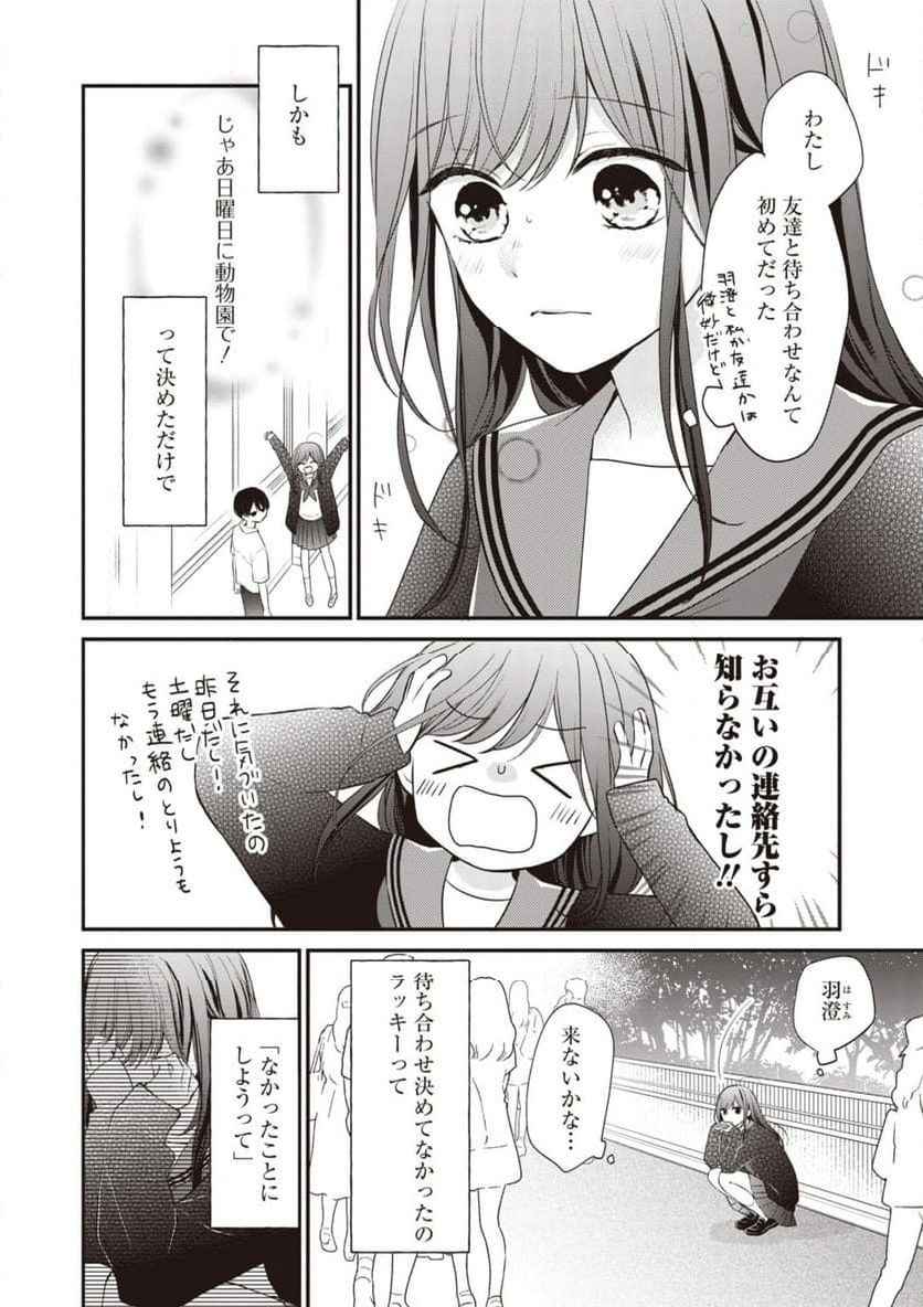 さよなら嘘つき人魚姫 第7.1話 - Page 2