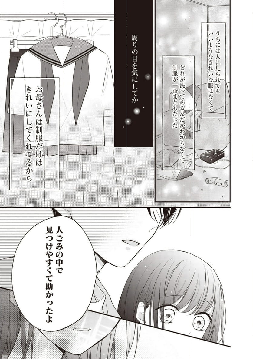 さよなら嘘つき人魚姫 第7.1話 - Page 11