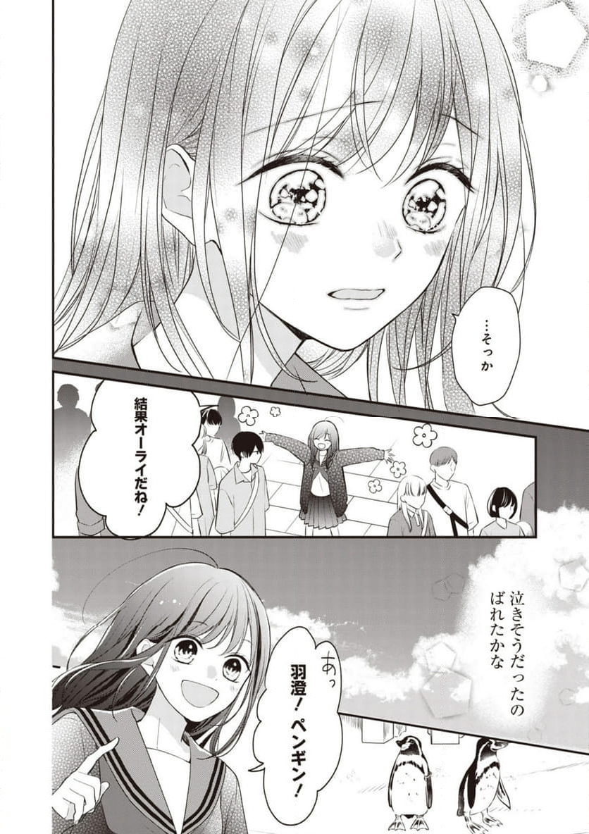 さよなら嘘つき人魚姫 第7.1話 - Page 12