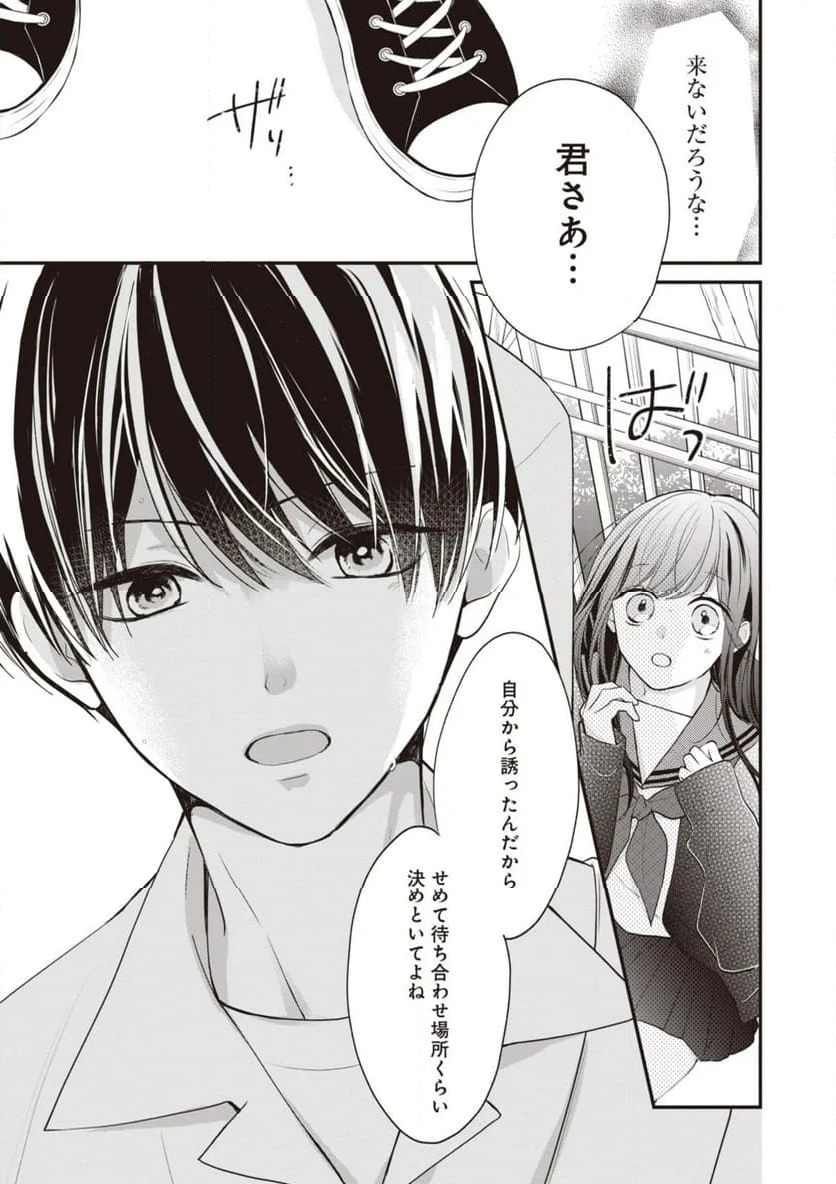 さよなら嘘つき人魚姫 第7.1話 - Page 3