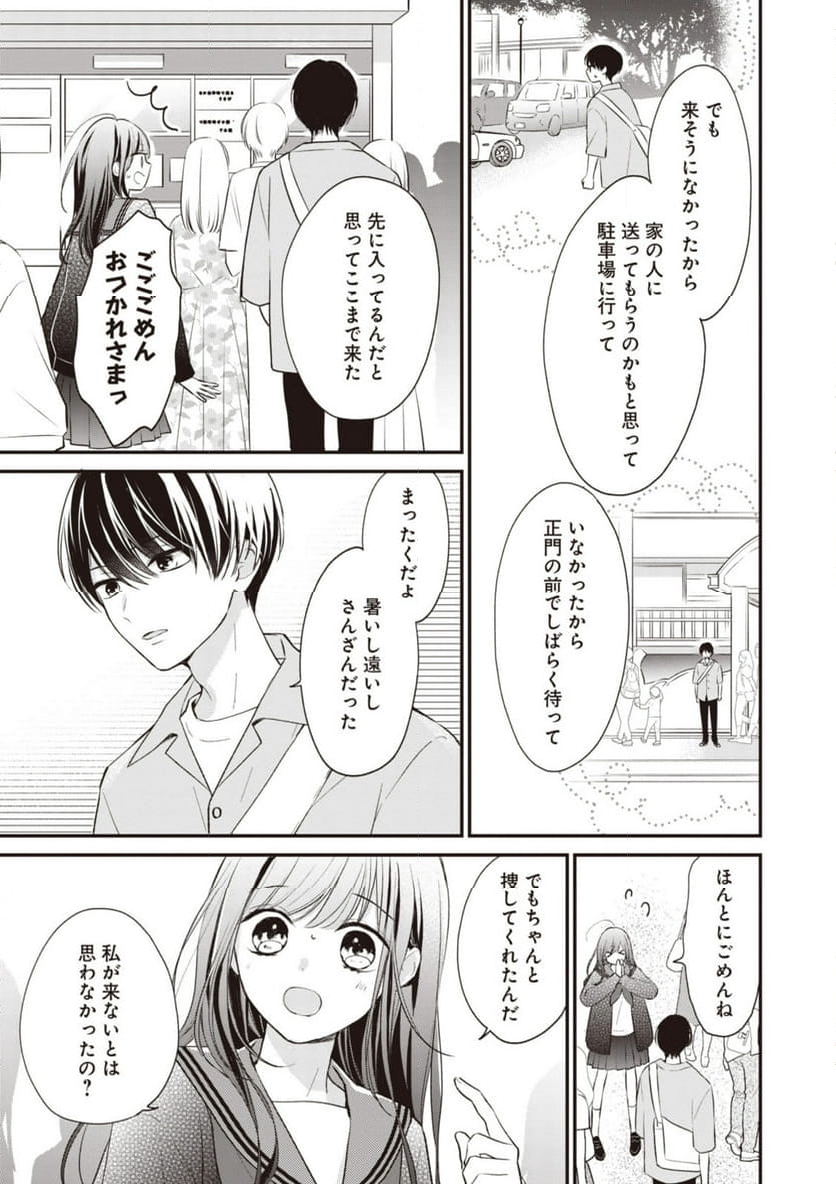 さよなら嘘つき人魚姫 第7.1話 - Page 7