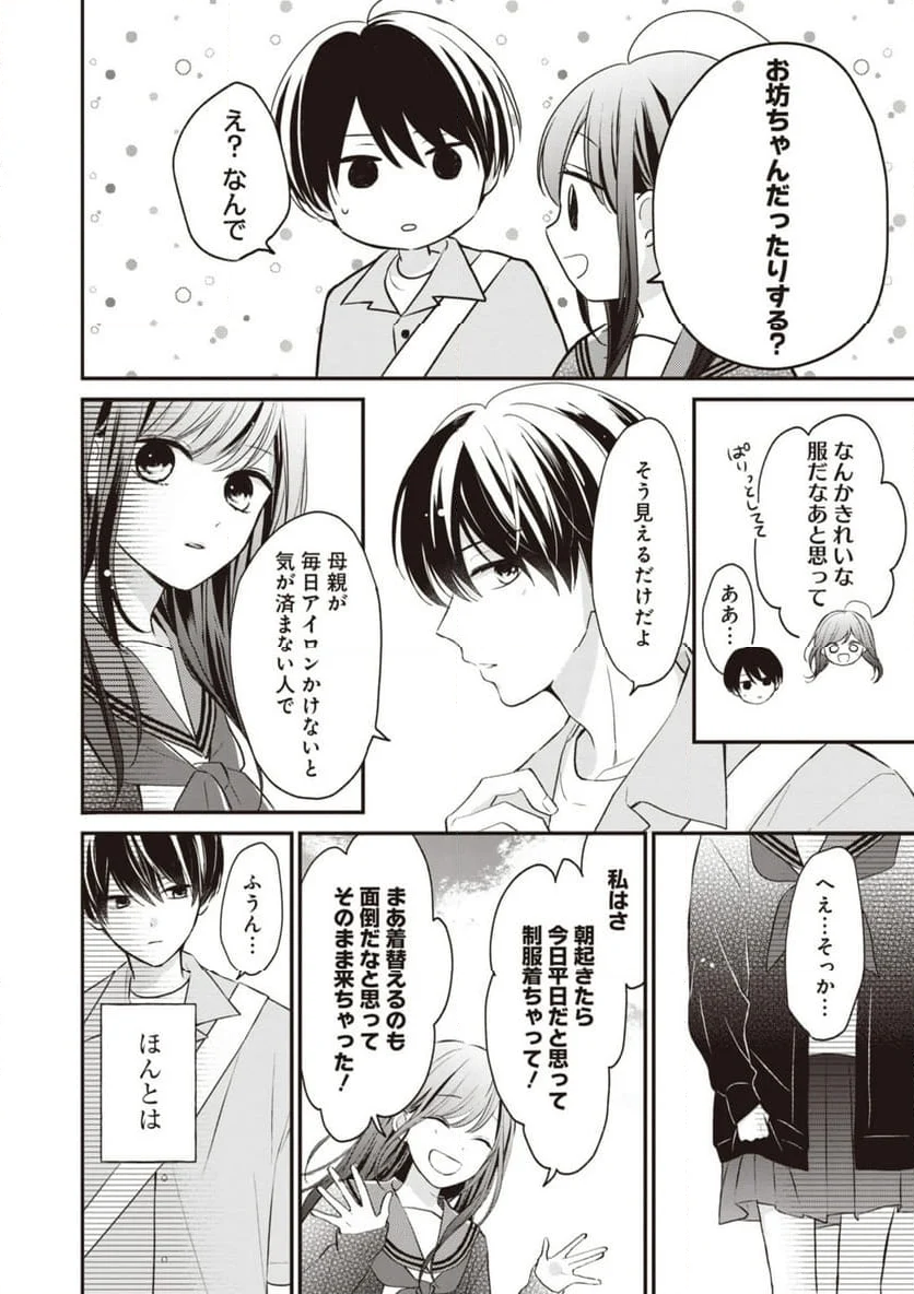 さよなら嘘つき人魚姫 第7.1話 - Page 10