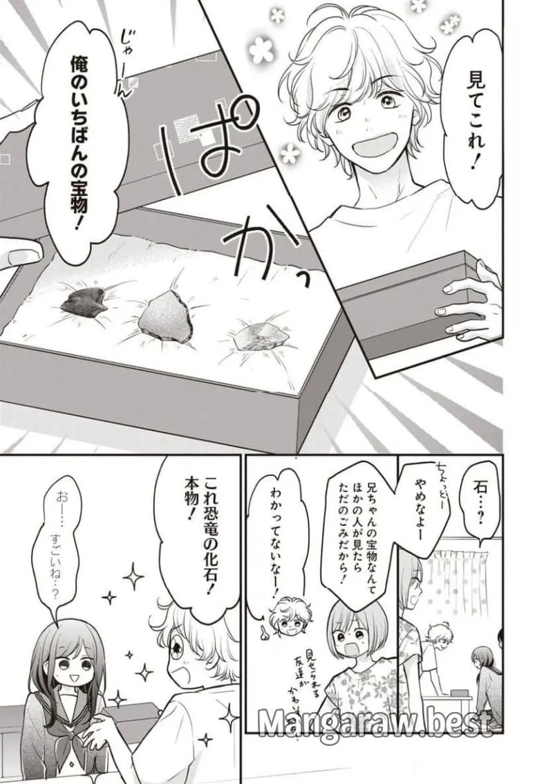 さよなら嘘つき人魚姫 第8.1話 - Page 9