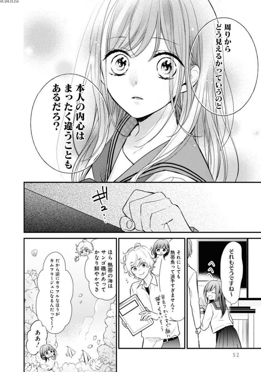 さよなら嘘つき人魚姫 第2.2話 - Page 2