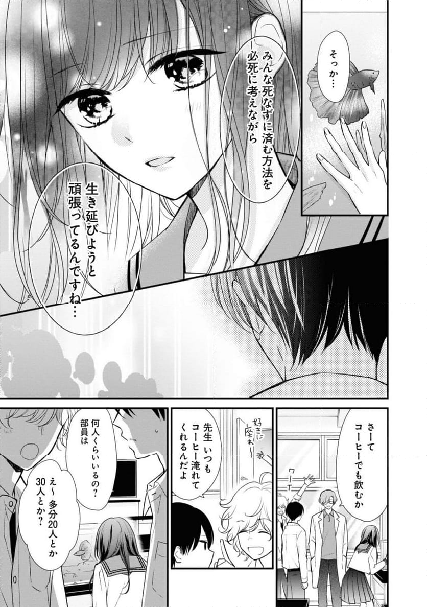 さよなら嘘つき人魚姫 第2.2話 - Page 3