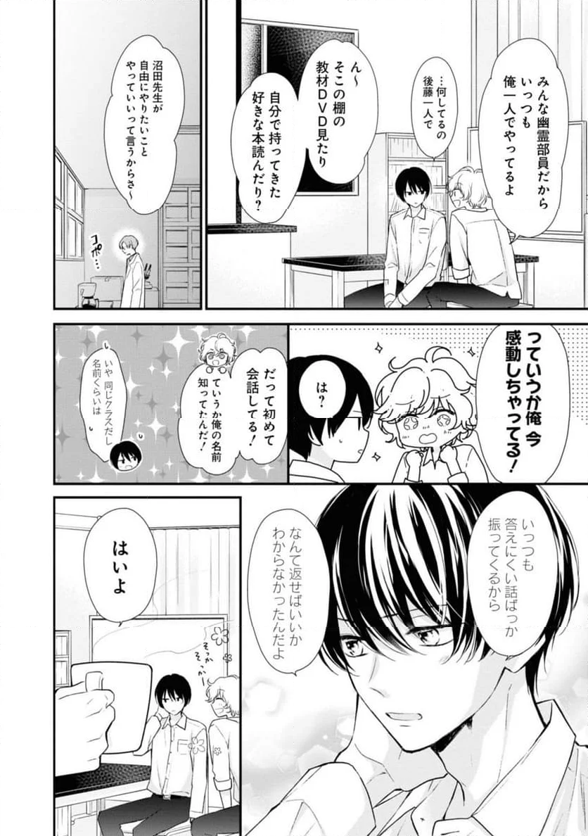 さよなら嘘つき人魚姫 第2.2話 - Page 4