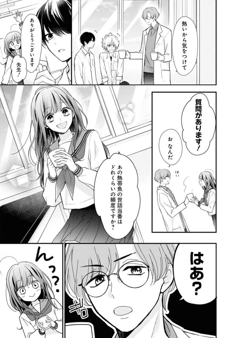 さよなら嘘つき人魚姫 第2.2話 - Page 5