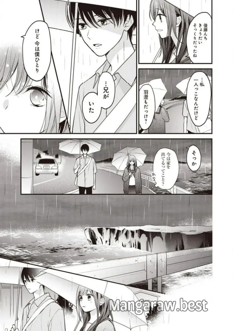 さよなら嘘つき人魚姫 第8.2話 - Page 8