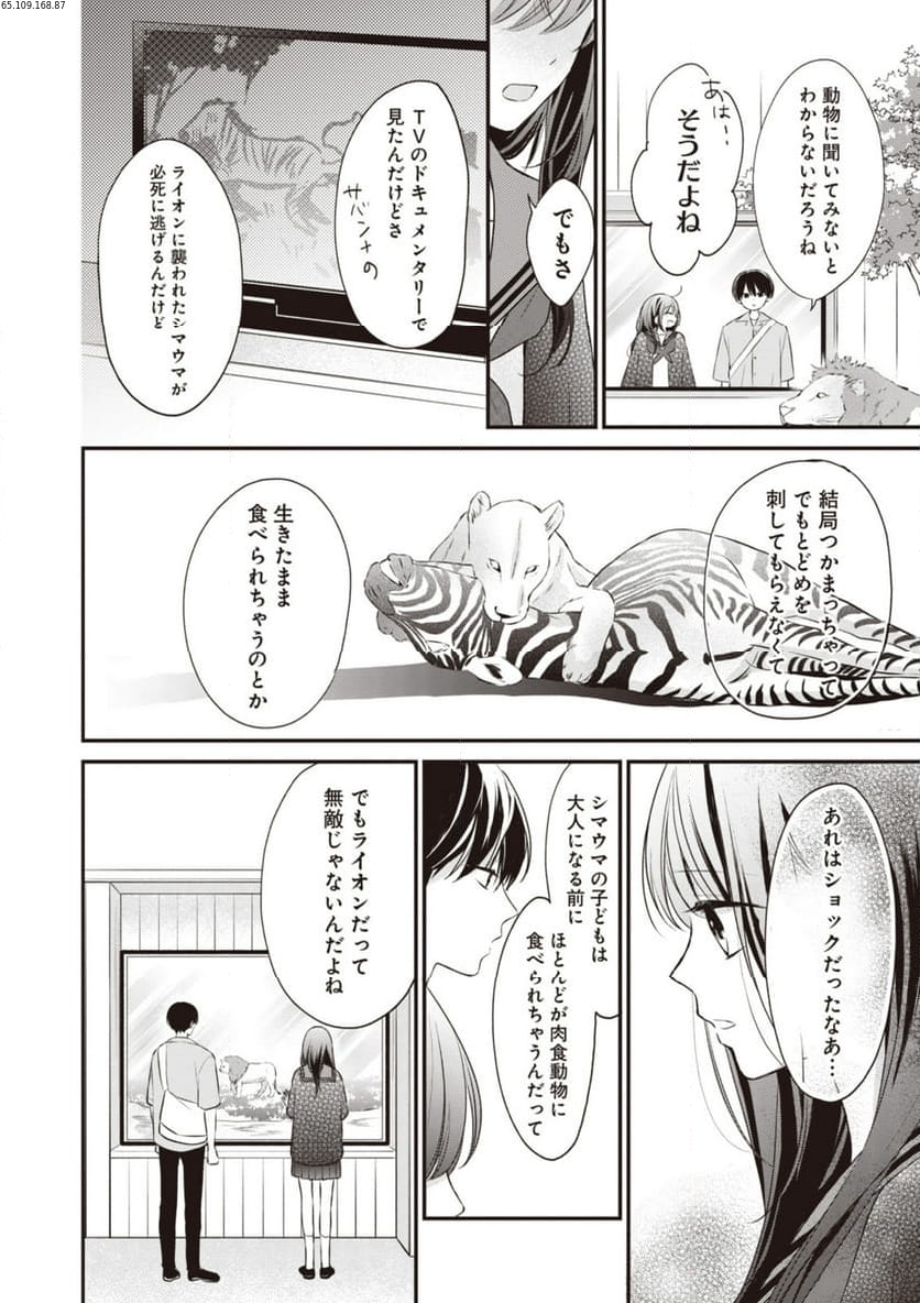 さよなら嘘つき人魚姫 第7.2話 - Page 1