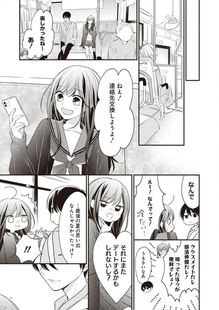 さよなら嘘つき人魚姫 第7.2話 - Page 6