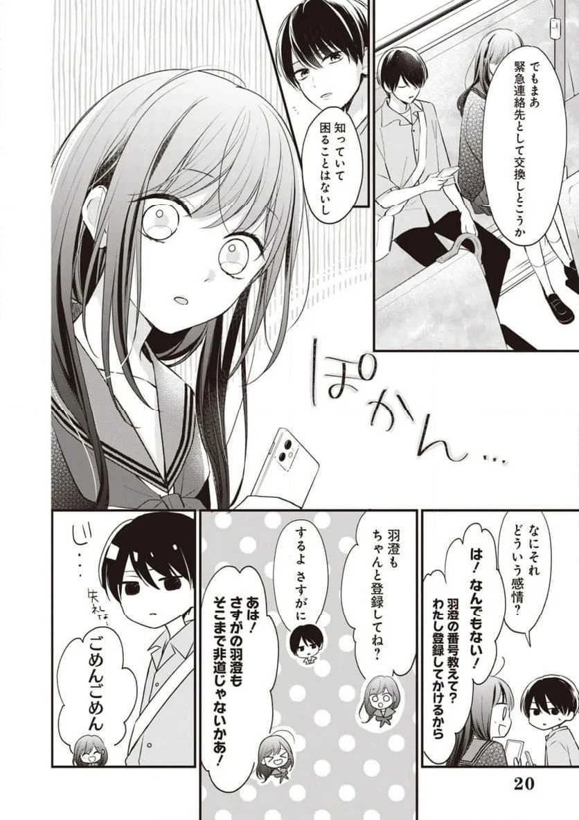 さよなら嘘つき人魚姫 第7.2話 - Page 7