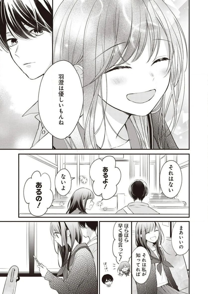 さよなら嘘つき人魚姫 第7.2話 - Page 8