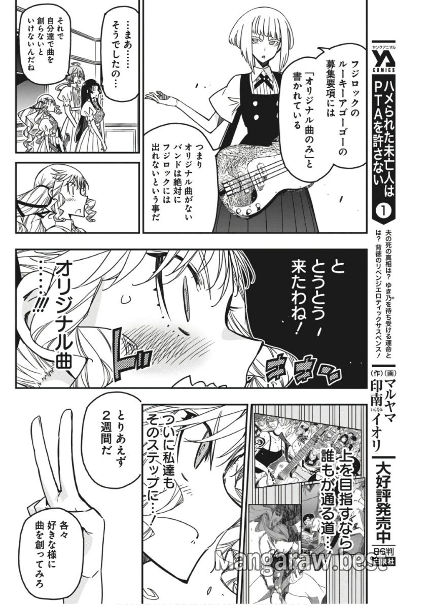 ロックは淑女の嗜みでして 第42話 - Page 12