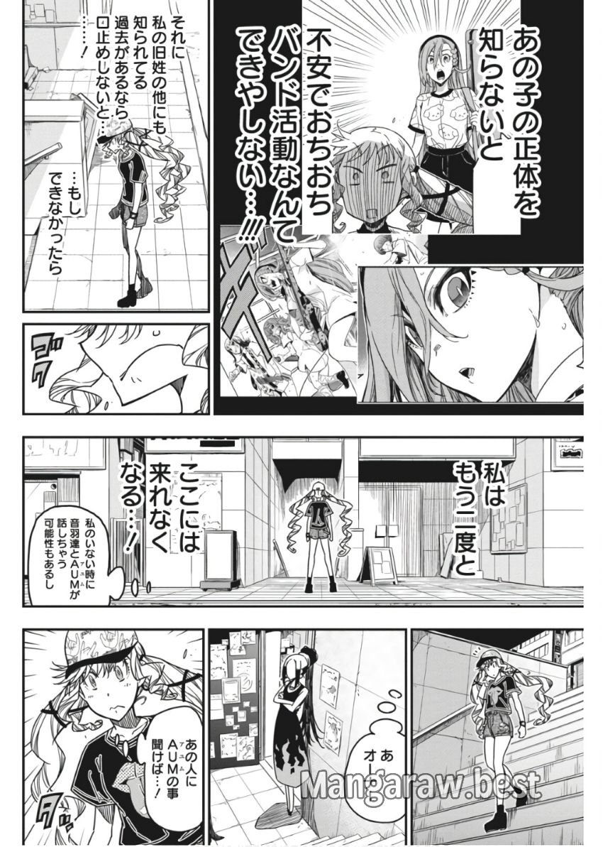 ロックは淑女の嗜みでして 第42話 - Page 16