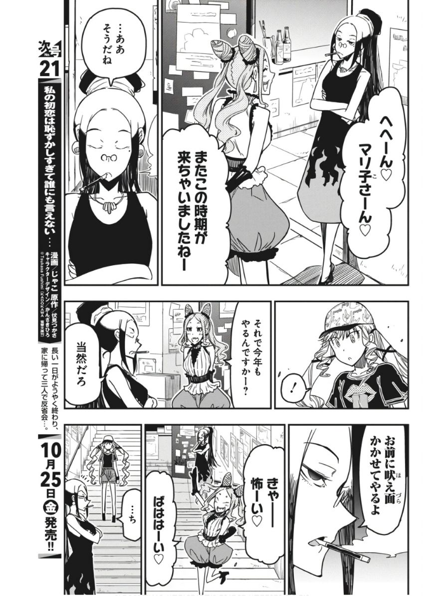 ロックは淑女の嗜みでして 第42話 - Page 17