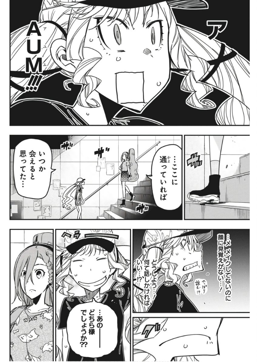 ロックは淑女の嗜みでして 第42話 - Page 22