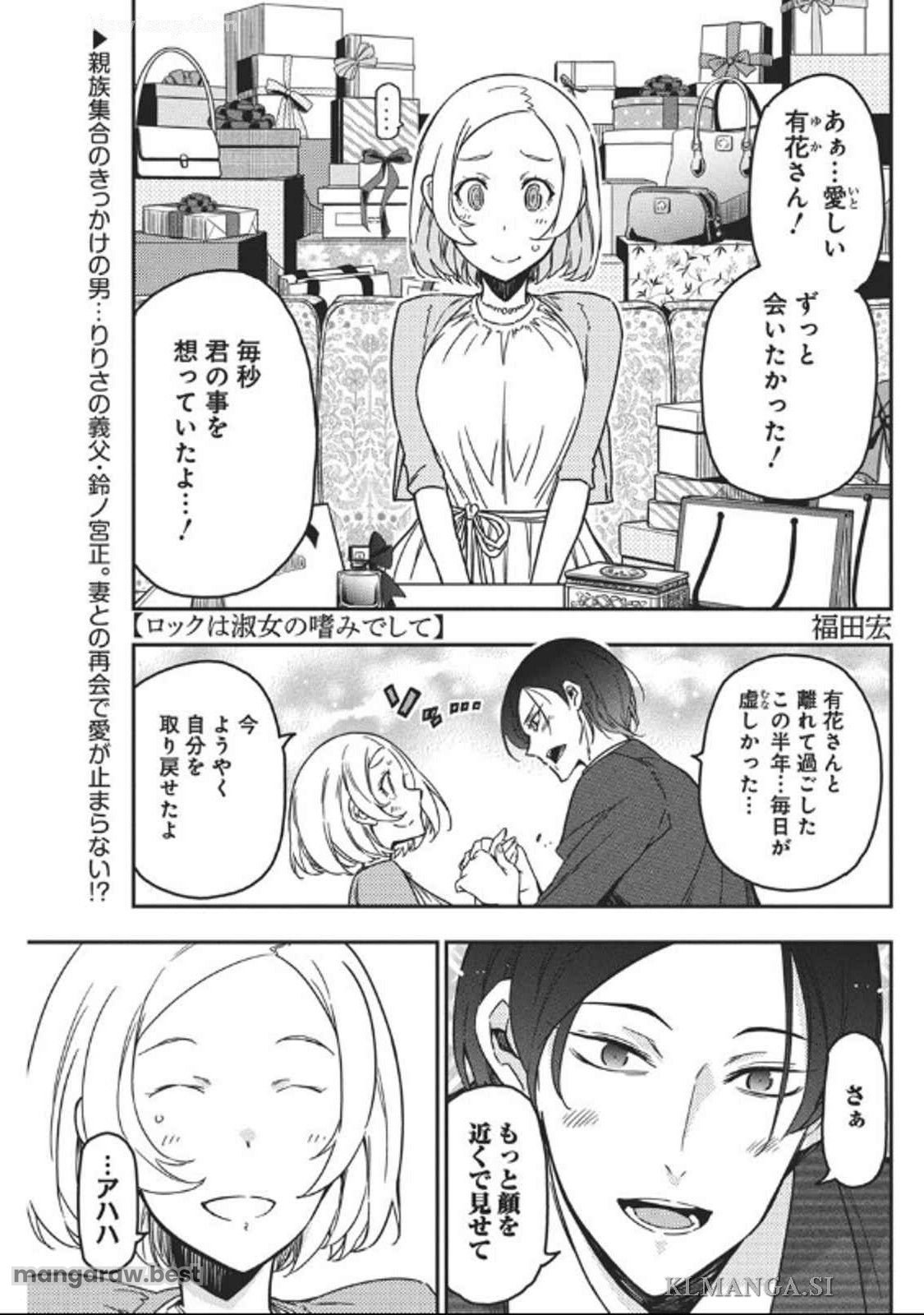 ロックは淑女の嗜みでして 第41話 - Page 1