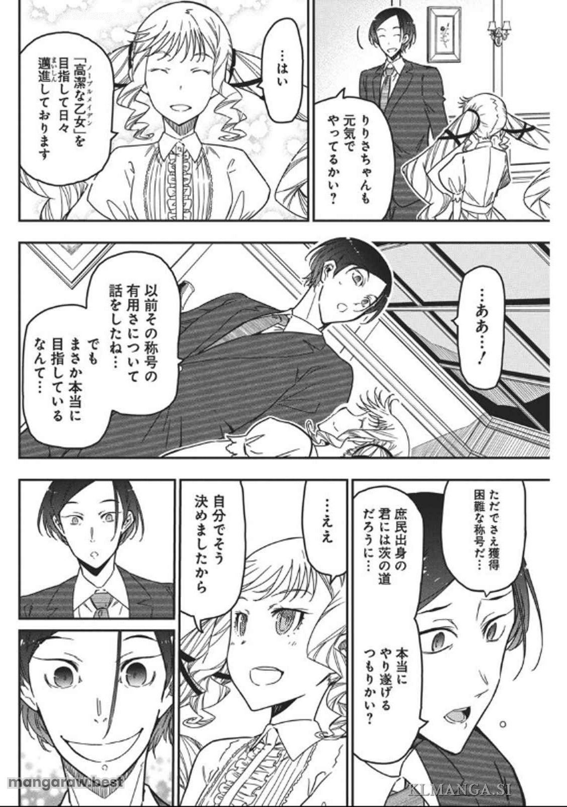 ロックは淑女の嗜みでして 第41話 - Page 12