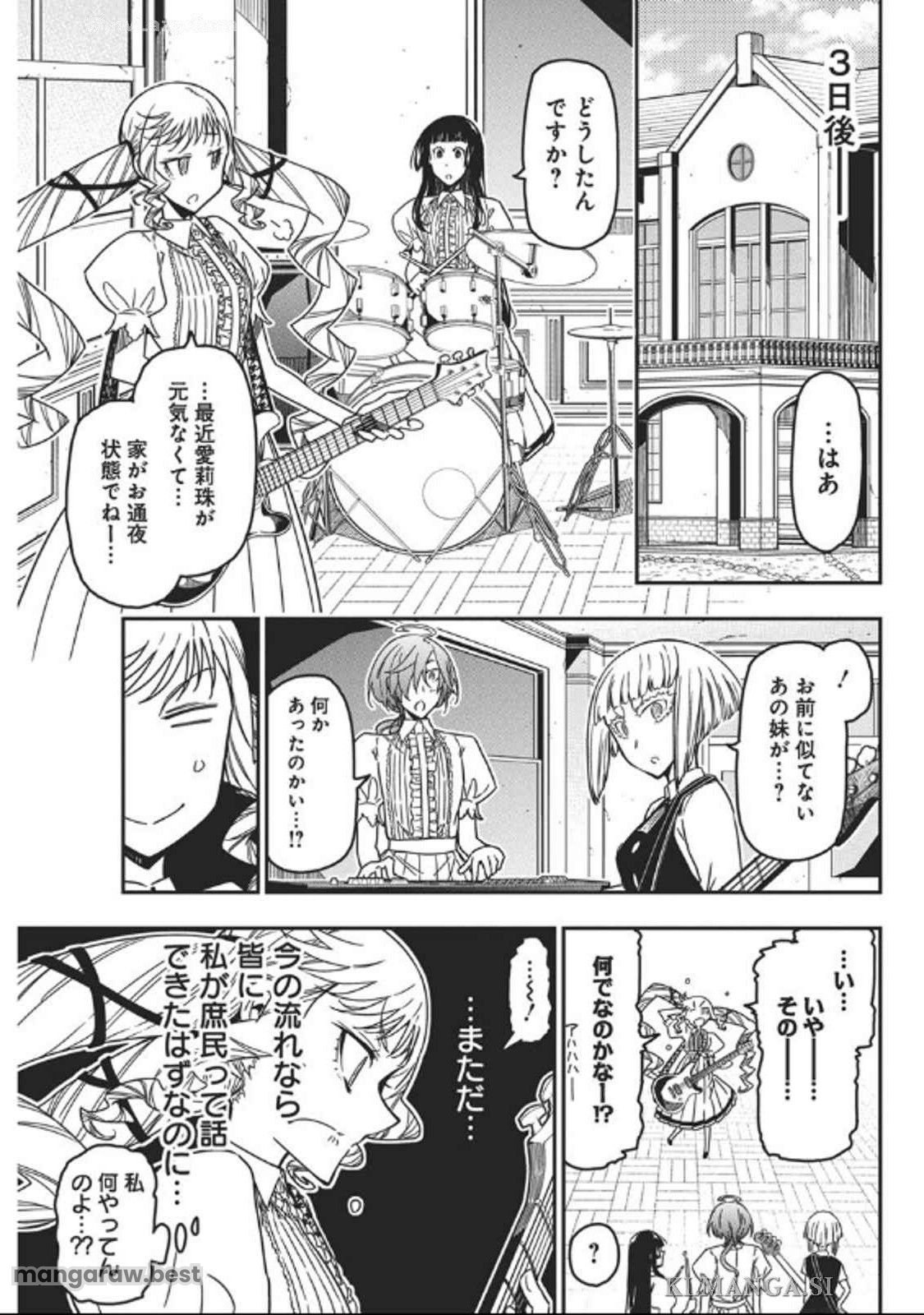 ロックは淑女の嗜みでして 第41話 - Page 15