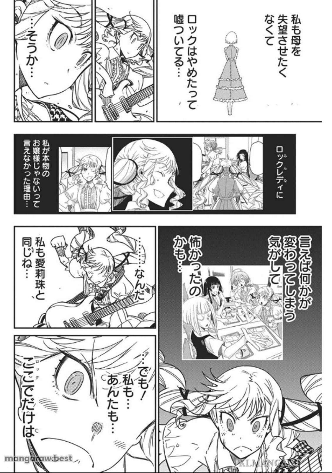 ロックは淑女の嗜みでして 第41話 - Page 22