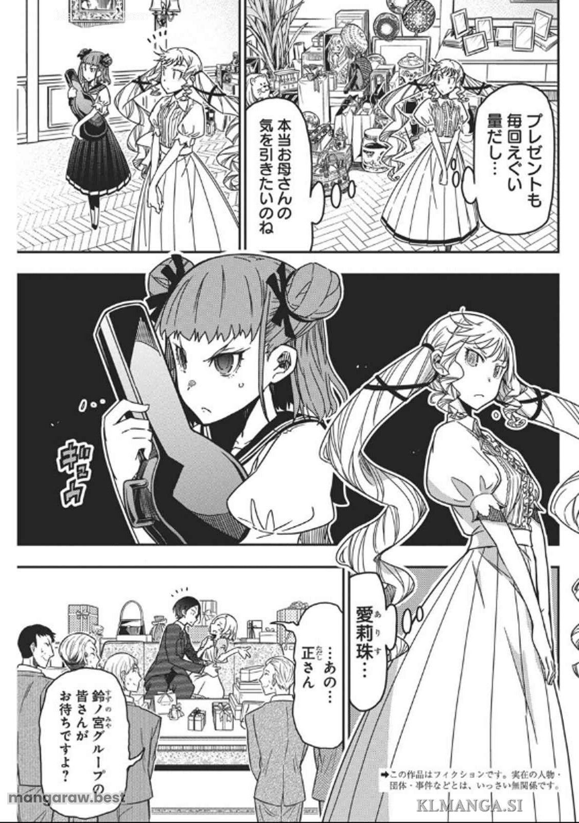 ロックは淑女の嗜みでして 第41話 - Page 3