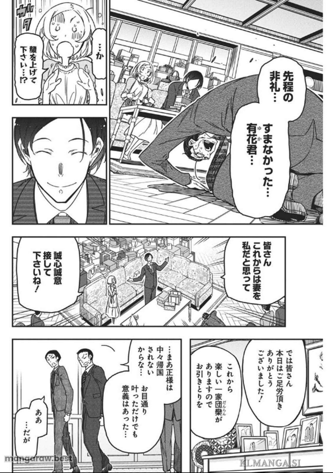 ロックは淑女の嗜みでして 第41話 - Page 6