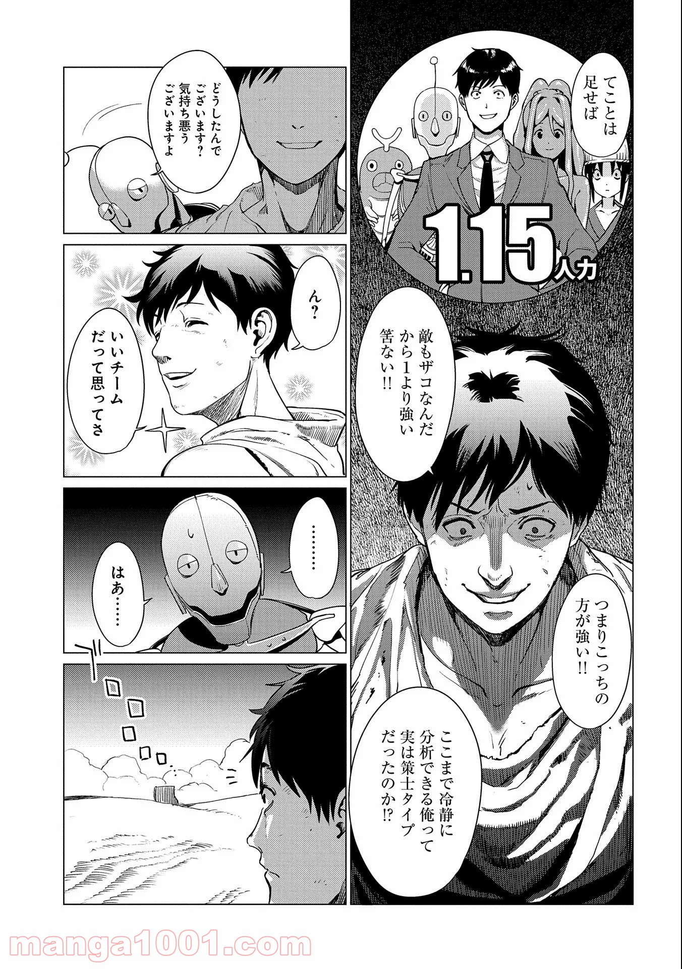 全時空選抜最弱最底辺決定戦 第7話 - Page 17