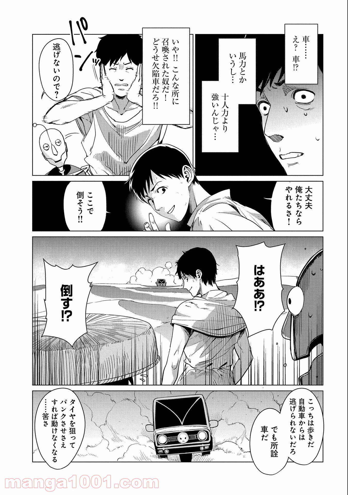 全時空選抜最弱最底辺決定戦 第7話 - Page 19