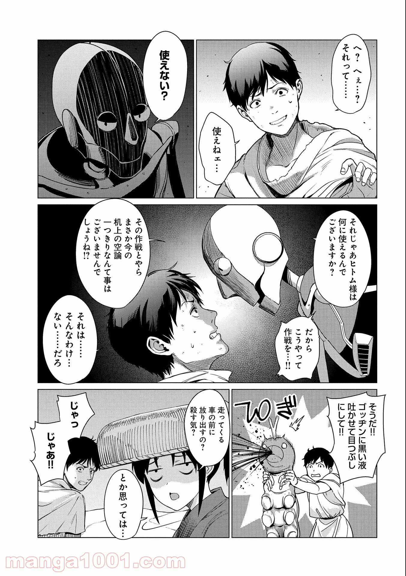 全時空選抜最弱最底辺決定戦 第7話 - Page 21