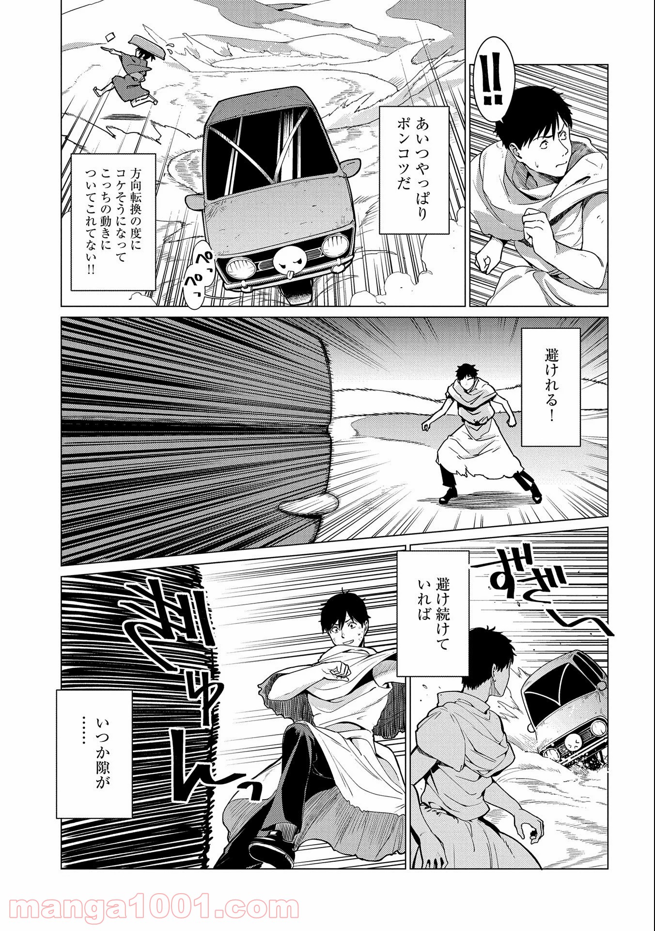 全時空選抜最弱最底辺決定戦 第7話 - Page 23