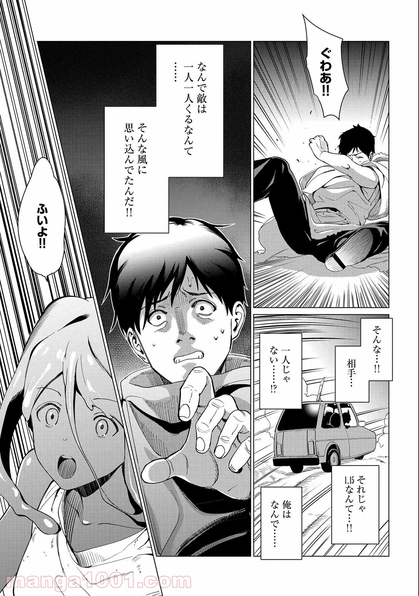 全時空選抜最弱最底辺決定戦 第7話 - Page 25