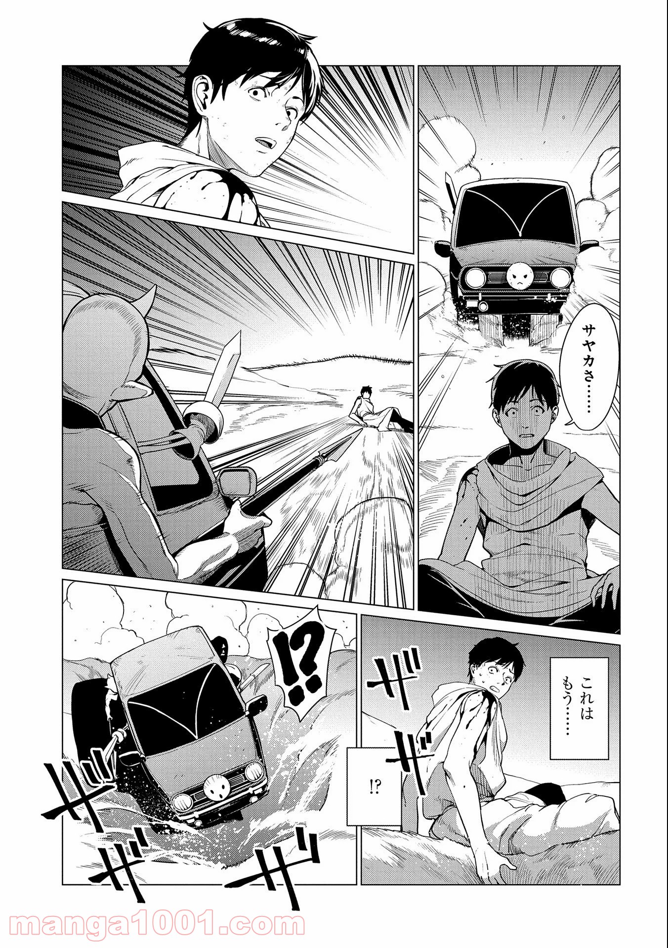 全時空選抜最弱最底辺決定戦 第7話 - Page 29