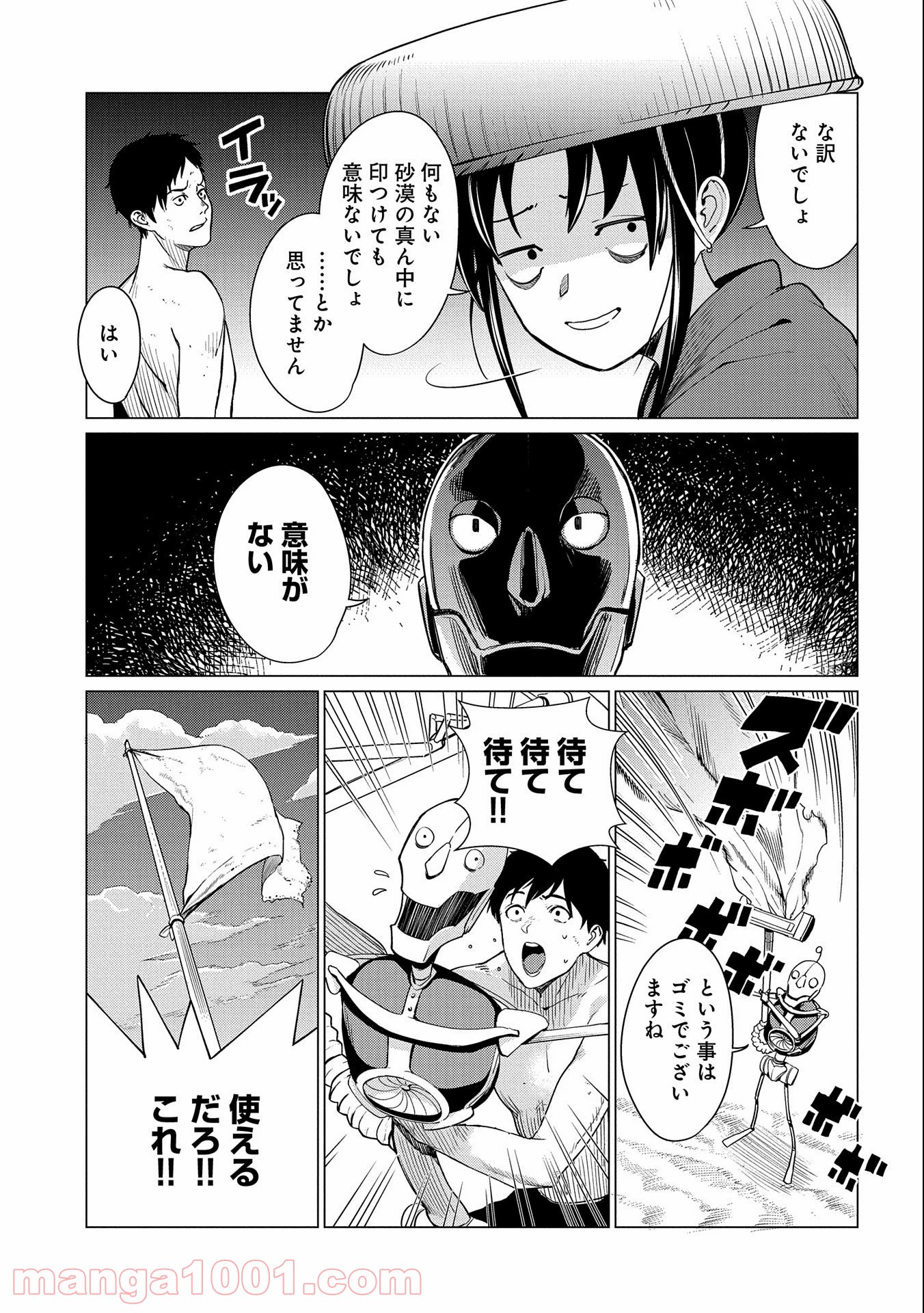 全時空選抜最弱最底辺決定戦 第7話 - Page 5