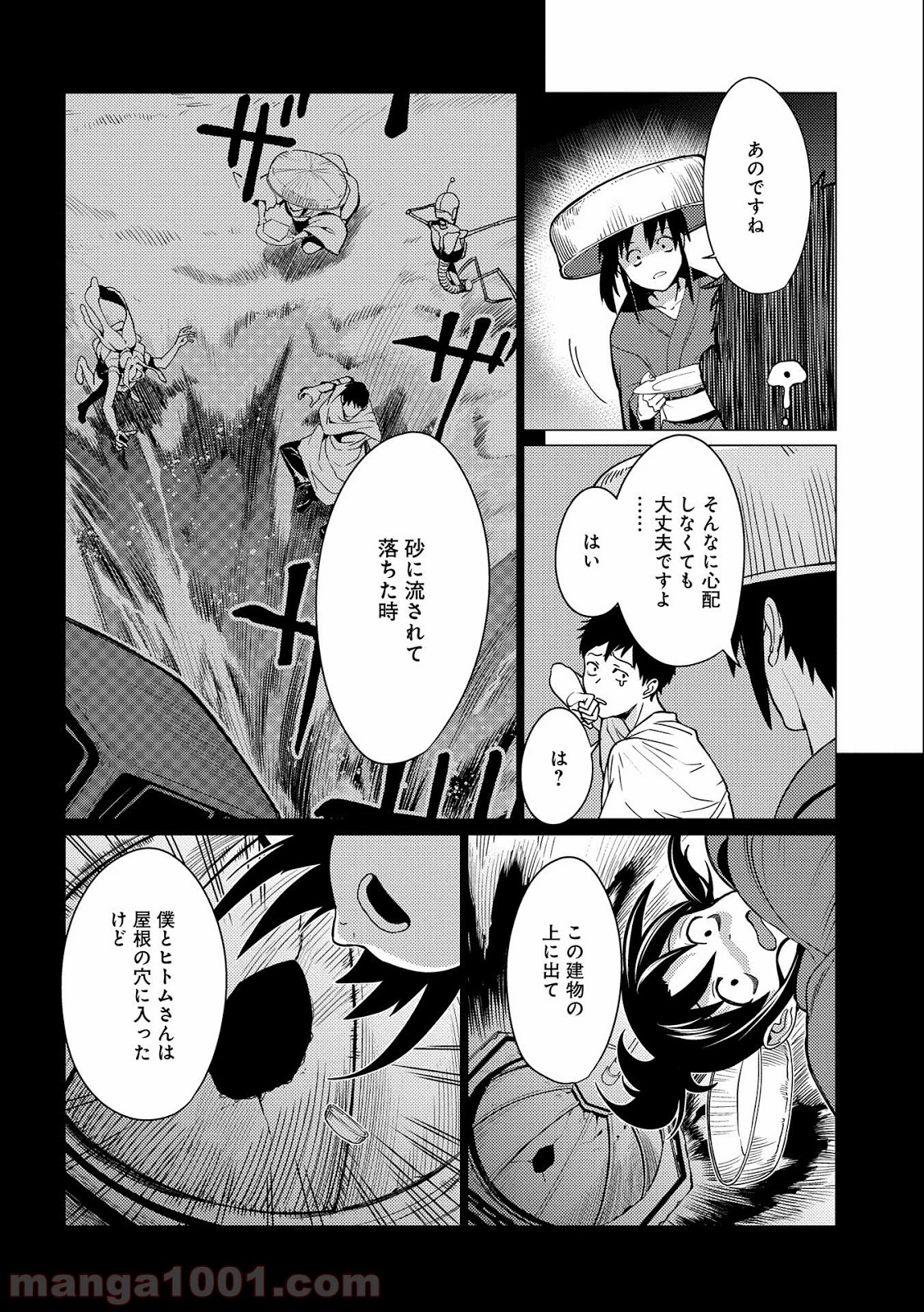 全時空選抜最弱最底辺決定戦 - 第8話 - Page 16