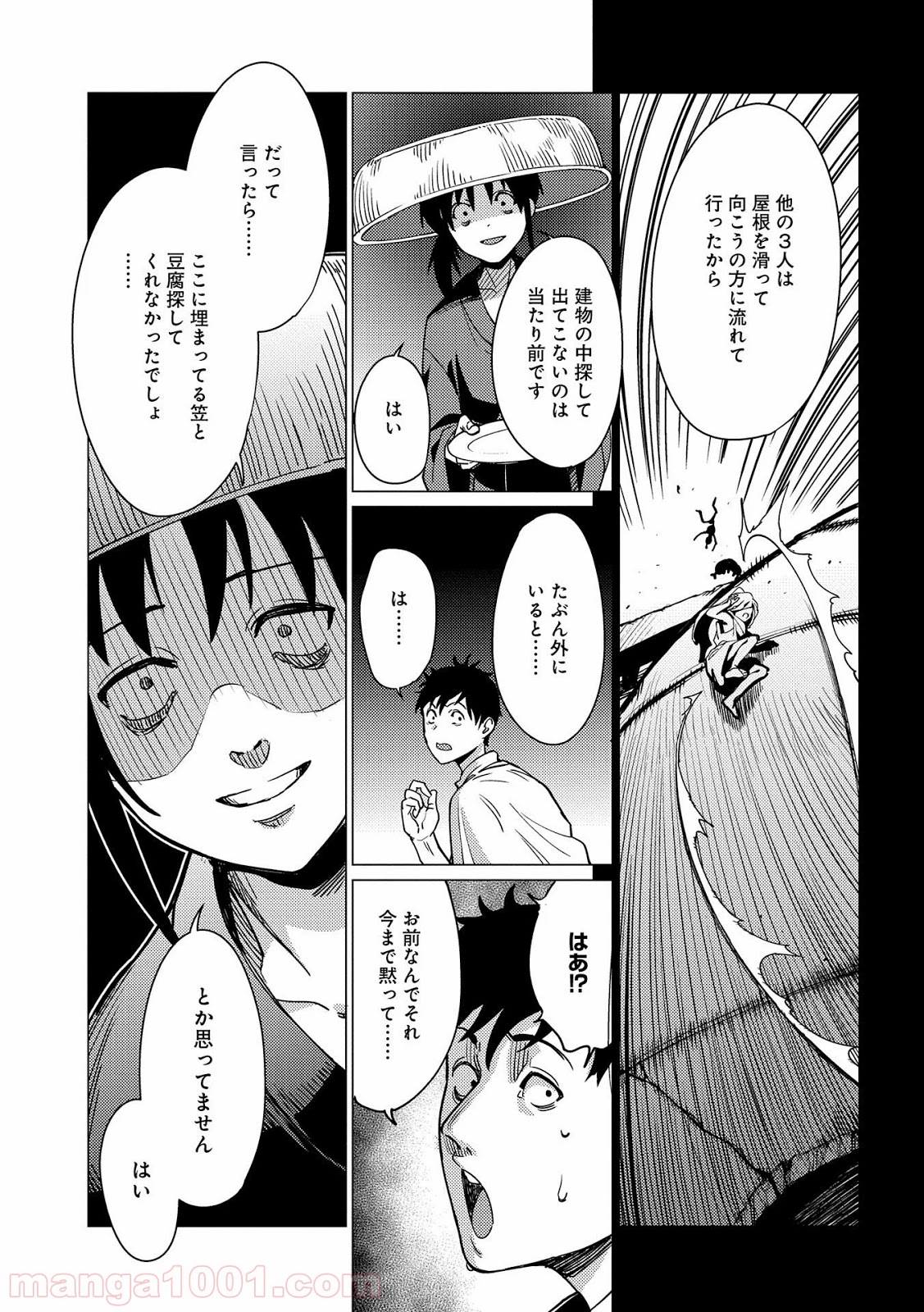 全時空選抜最弱最底辺決定戦 - 第8話 - Page 17