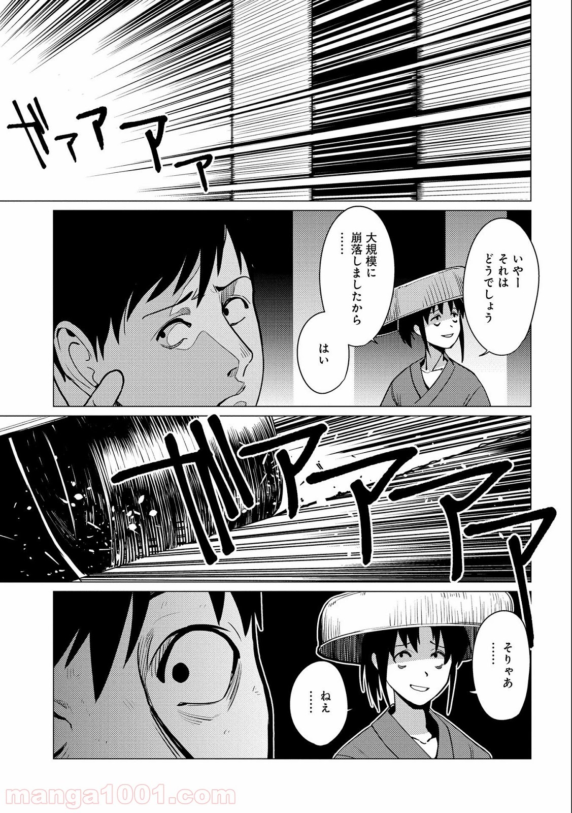 全時空選抜最弱最底辺決定戦 第8話 - Page 19