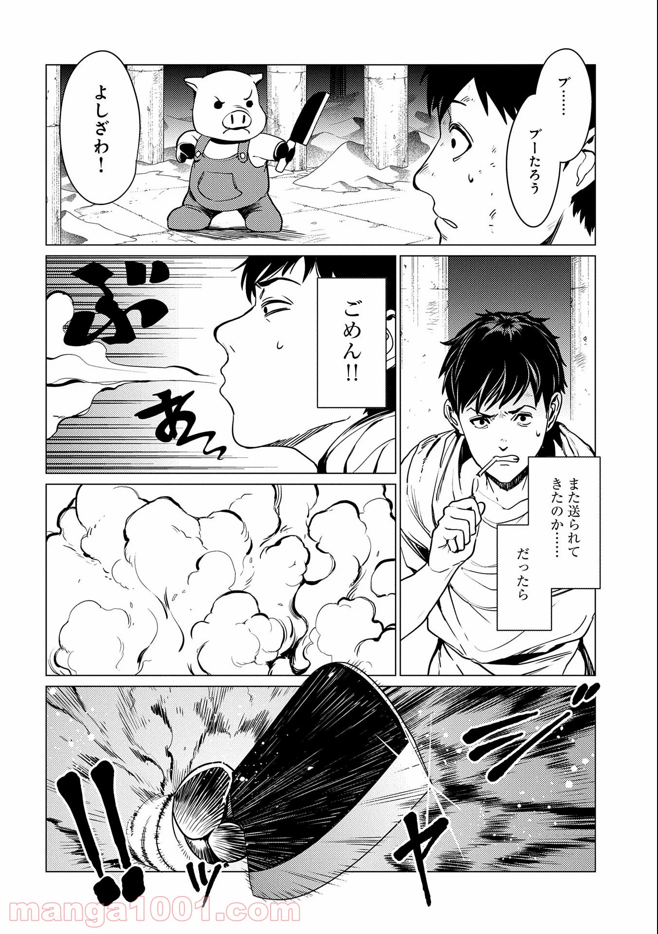 全時空選抜最弱最底辺決定戦 第9話 - Page 12