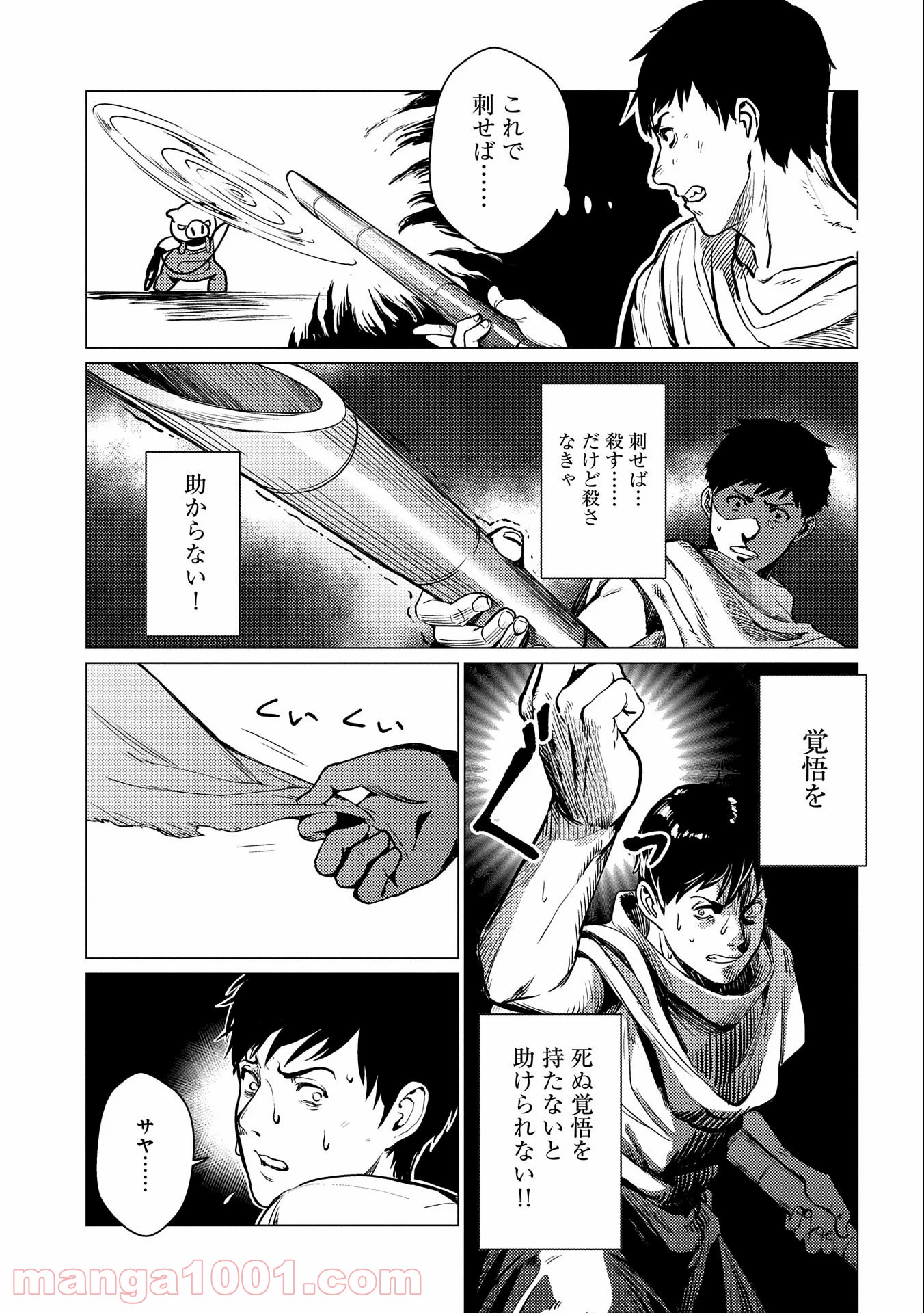 全時空選抜最弱最底辺決定戦 第9話 - Page 17