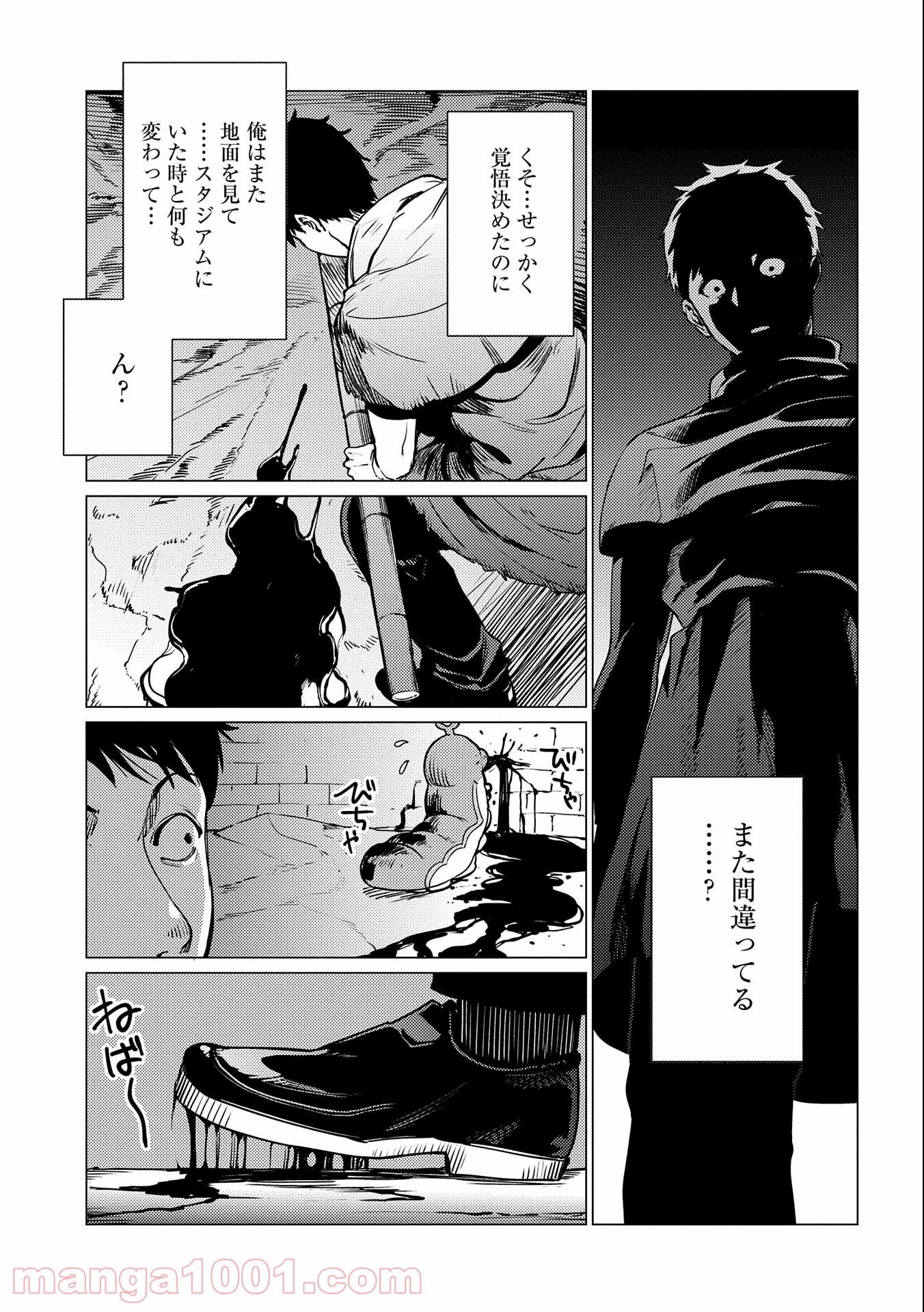 全時空選抜最弱最底辺決定戦 第9話 - Page 19